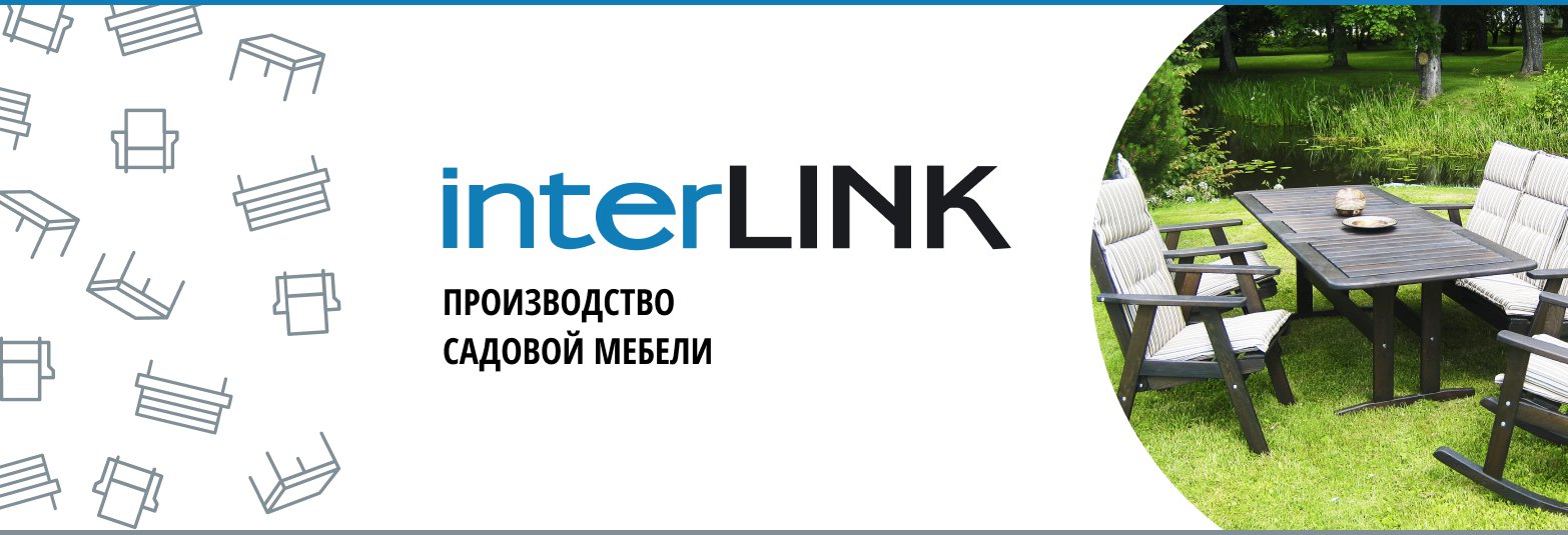 Компания Интерлинк - производство деревянной садовой мебели