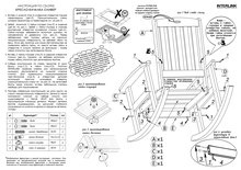 





                                                ОЛИВЕР кресло-качалка