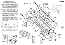 





                                                СОРГАРДЕН скамья 2-местн.