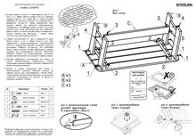 





                                                СНУРРА лавка 2-местн.