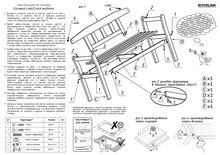 





                                                МАЙНАУ скамья 2-местн.