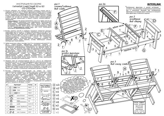 





                                                    ТЕТ-А-ТЕТ гарнитур 2-мест. с интегрированным столом