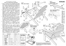 





                                                МАЙАМИ кресло-адирондак