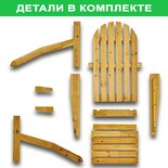 





                                                МАЙАМИ кресло-адирондак