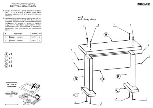 





                                                    ФИЕСТА мини-банкетка сборная